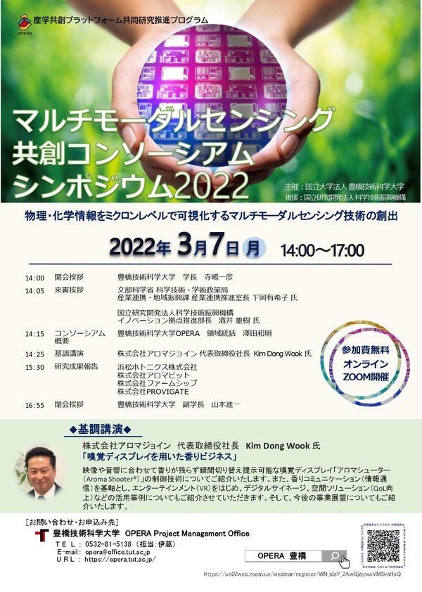 https://rac.tut.ac.jp/assets_c/2022/01/Symposium%202022%20Flyer-thumb-640x898-708.jpg
