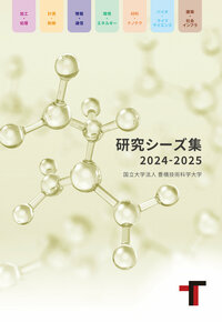 TUT研究紹介2024-2025_表紙のみ.jpg