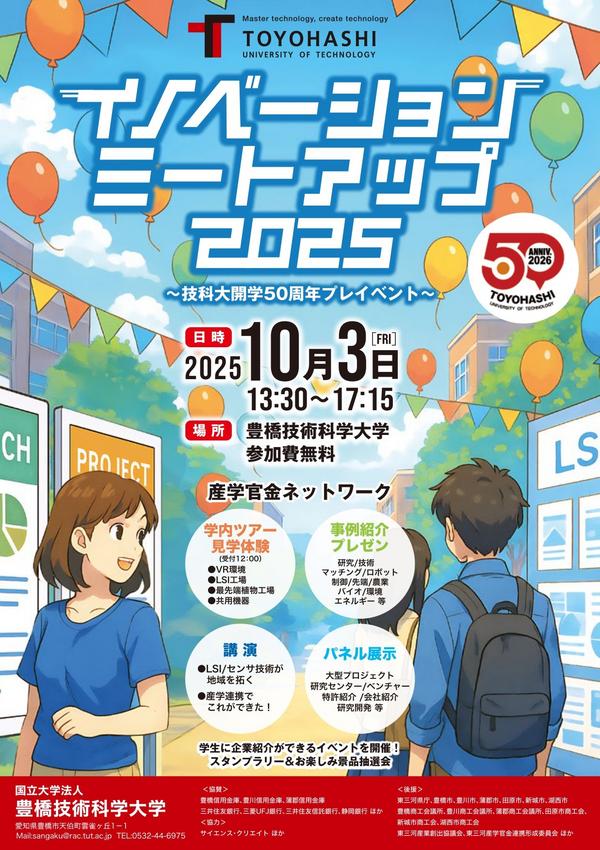 イノベーションミートアップ2025L.jpg