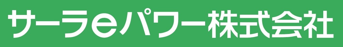 サーラeパワー.jpg