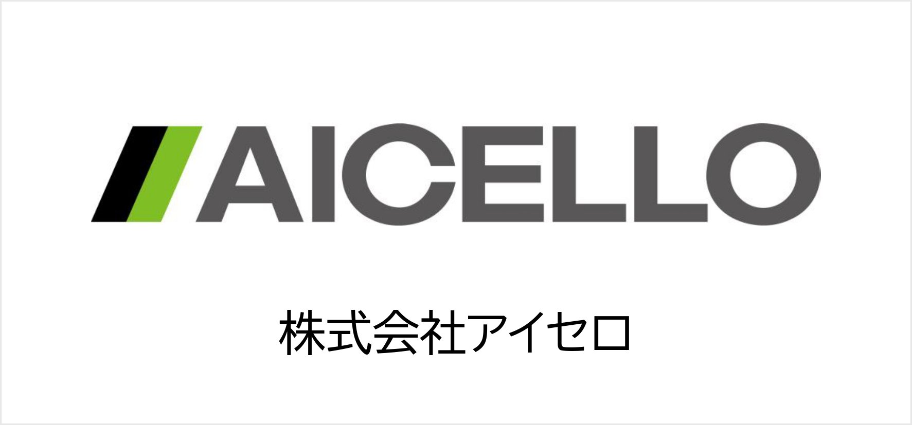 16_株式会社アイセロ.jpg