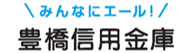 豊橋信用金庫.png