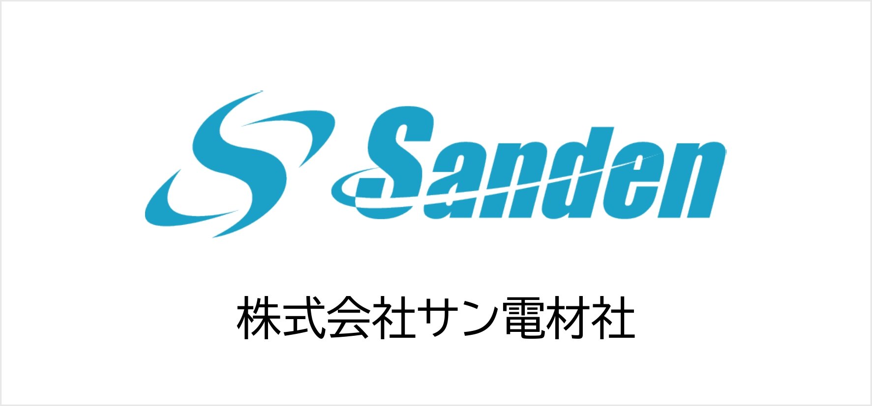 40_株式会社サン電材社.jpg