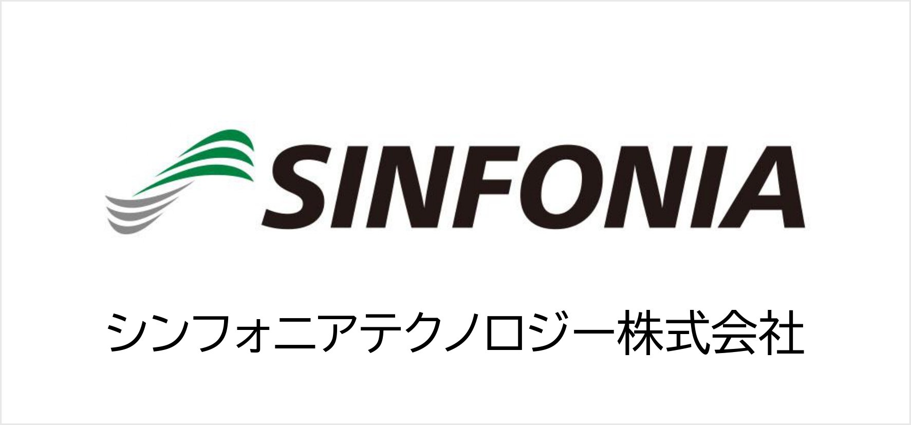 19_シンフォニアテクノロジー株式会社.jpg