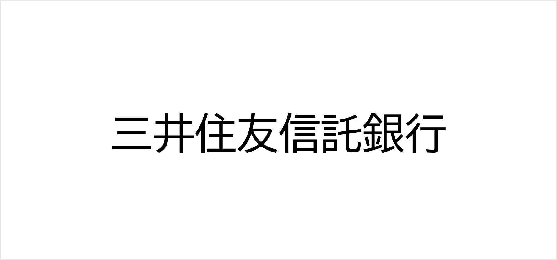 A①_三井住友信託銀行.jpg