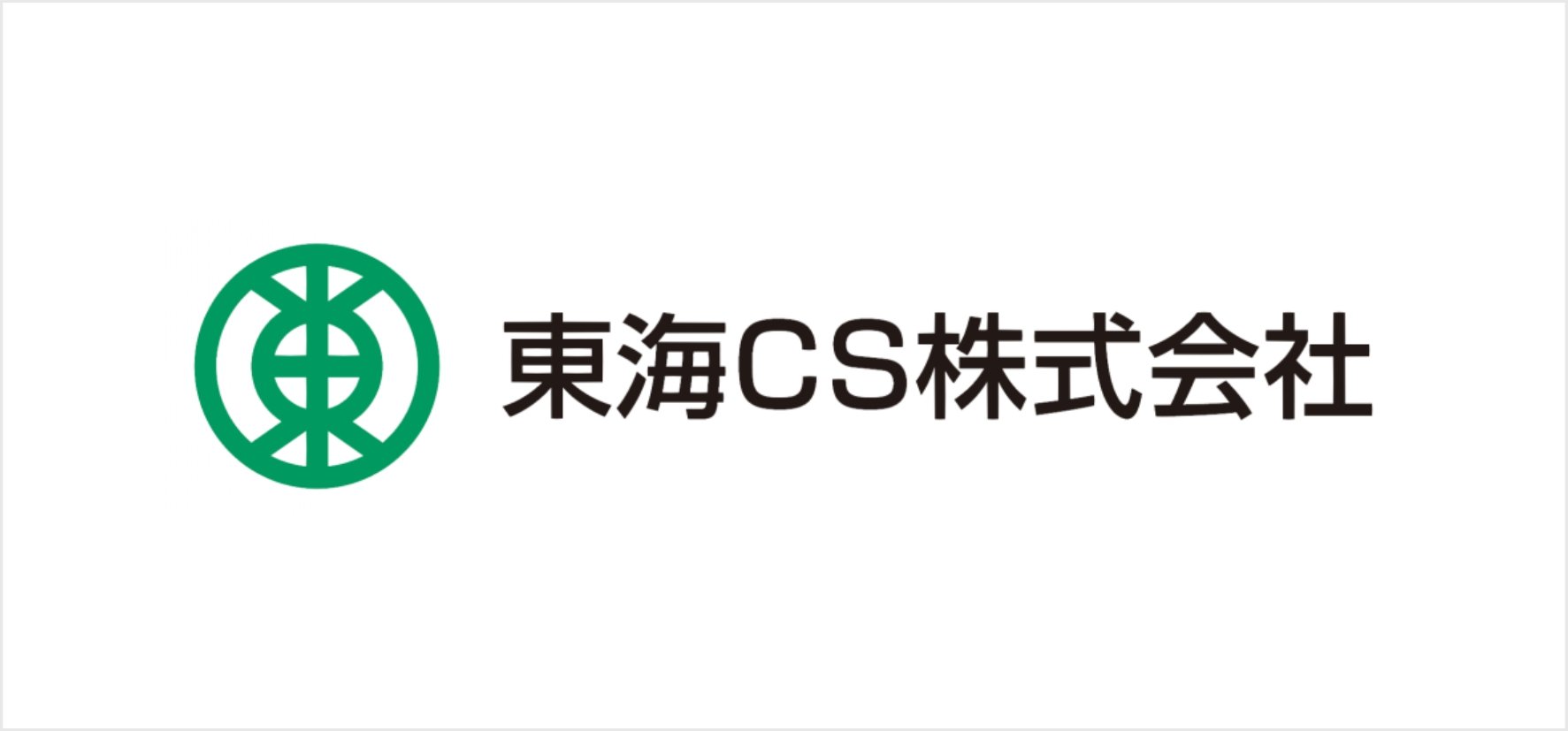 41_東海CS株式会社.jpg