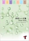 研究シーズ集2025-2026_表紙.jpg