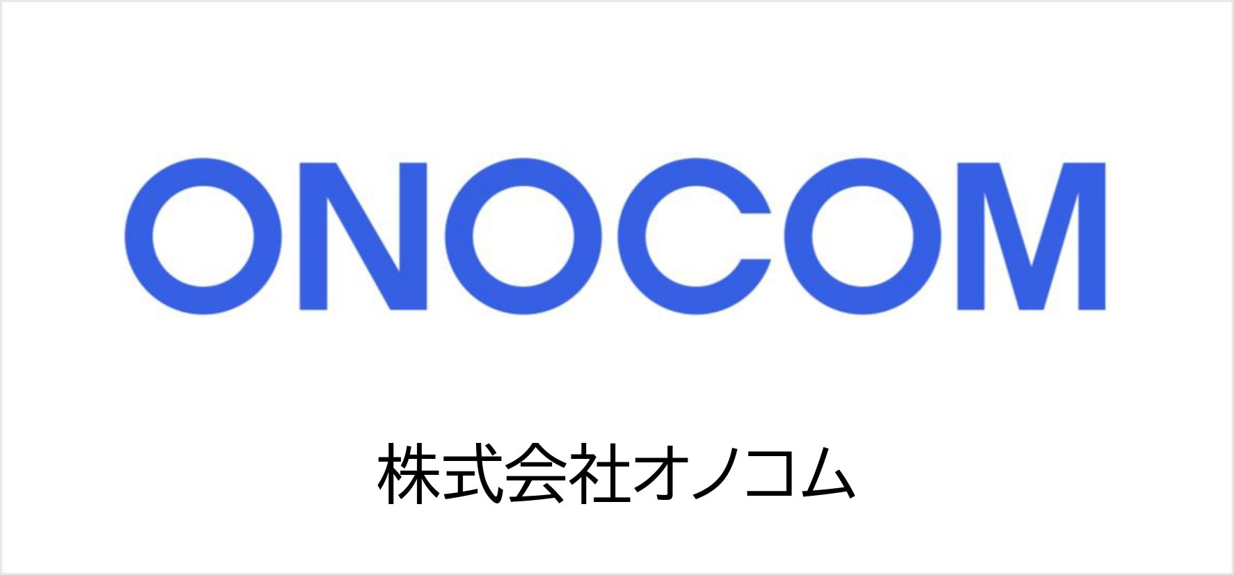 75_株式会社オノコム.jpg