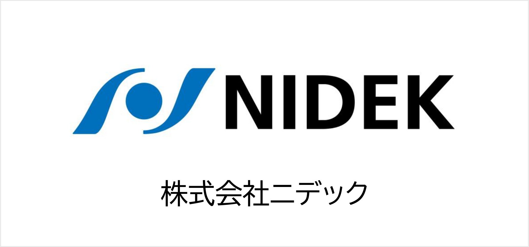 69_株式会社ニデック.jpg