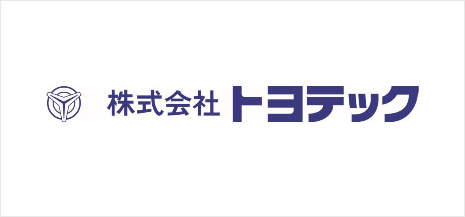 33_株式会社トヨテック_page-0001.jpg