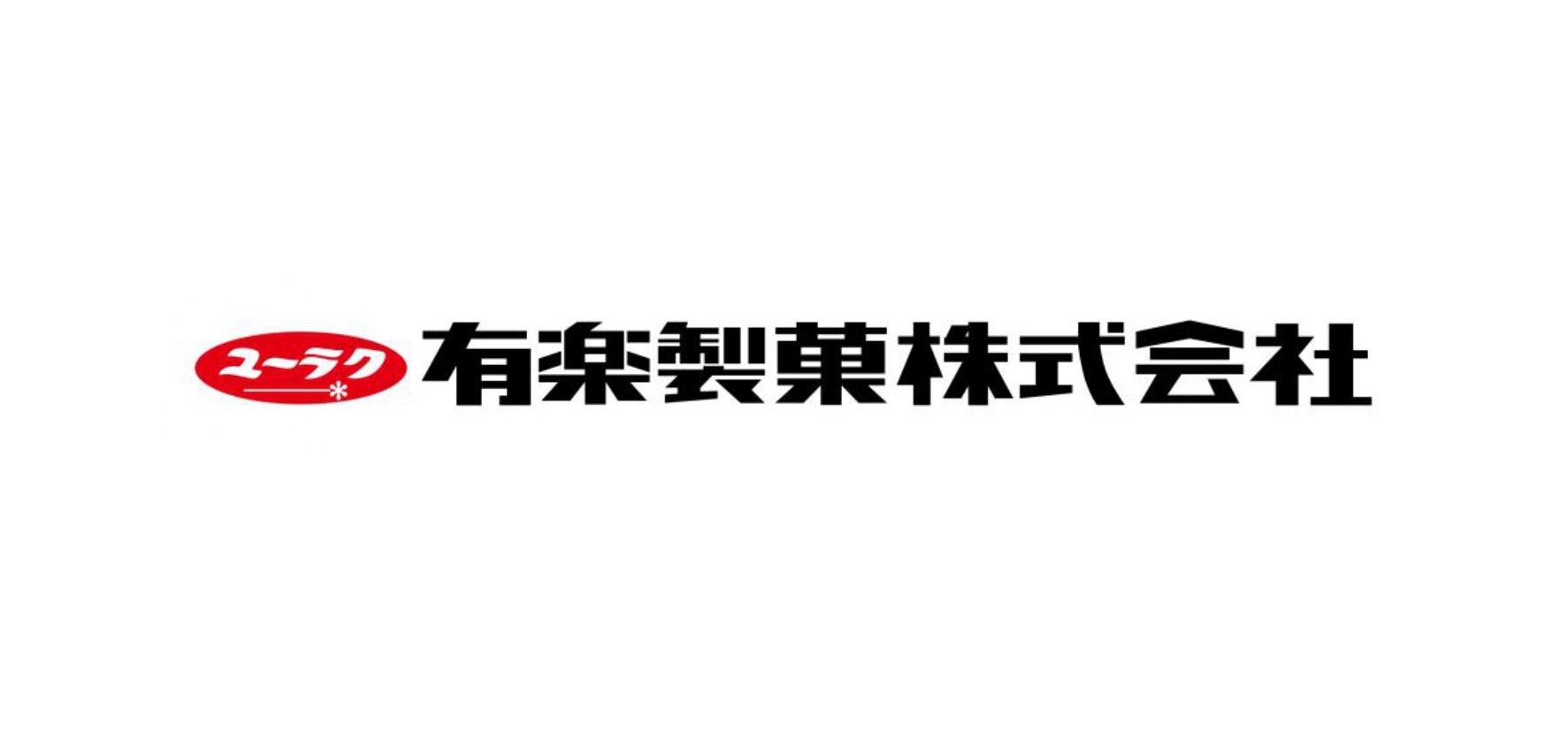 B❹_有楽製菓株式会社.jpg