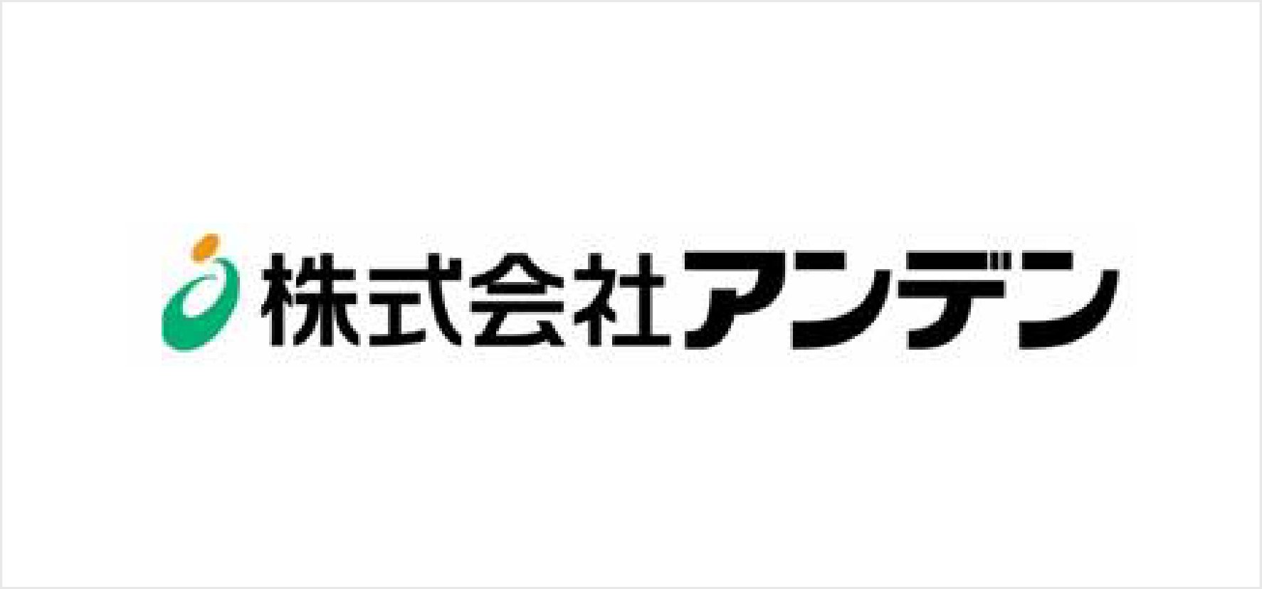 65_株式会社アンデン.jpg