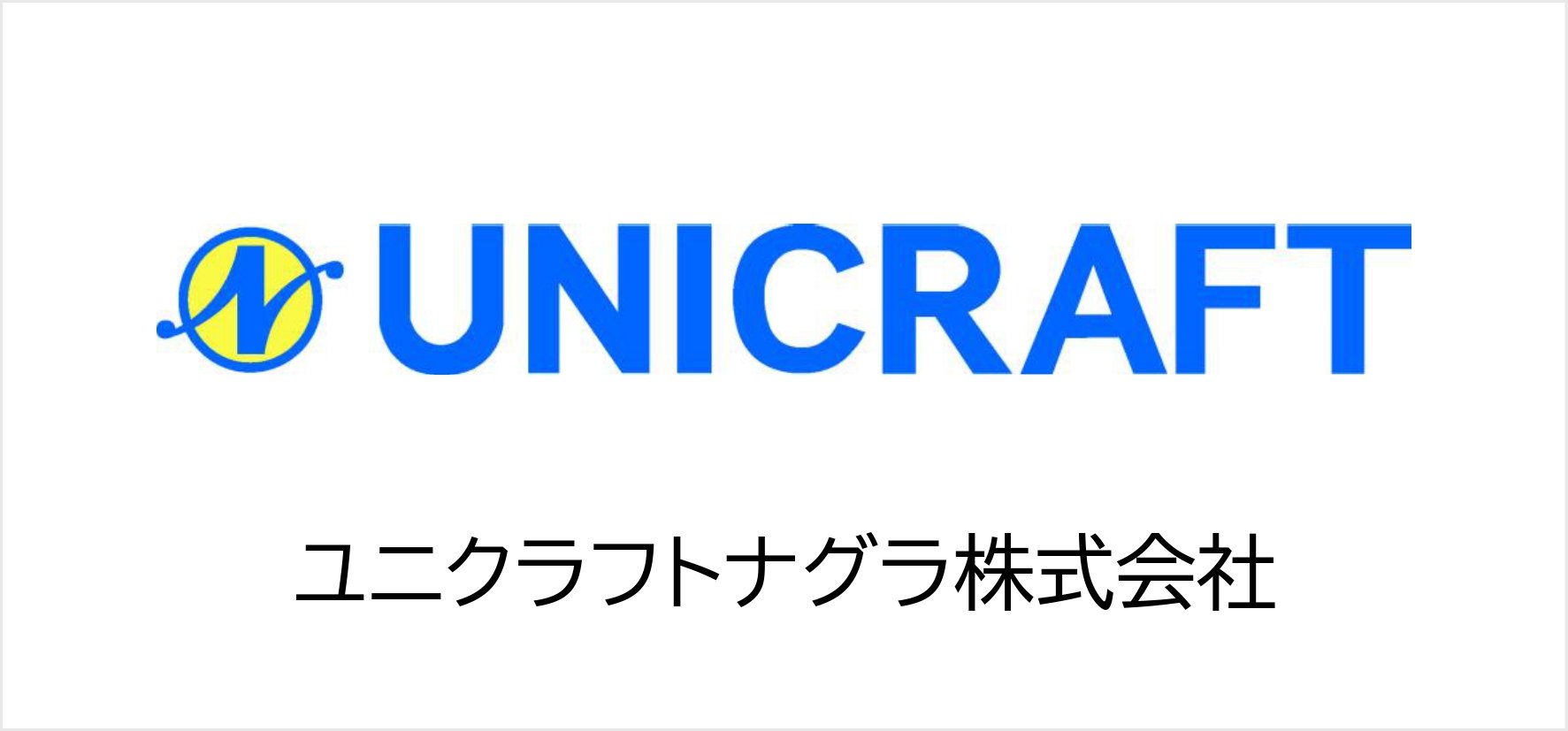 52_ユニクラフトナグラ株式会社.jpg