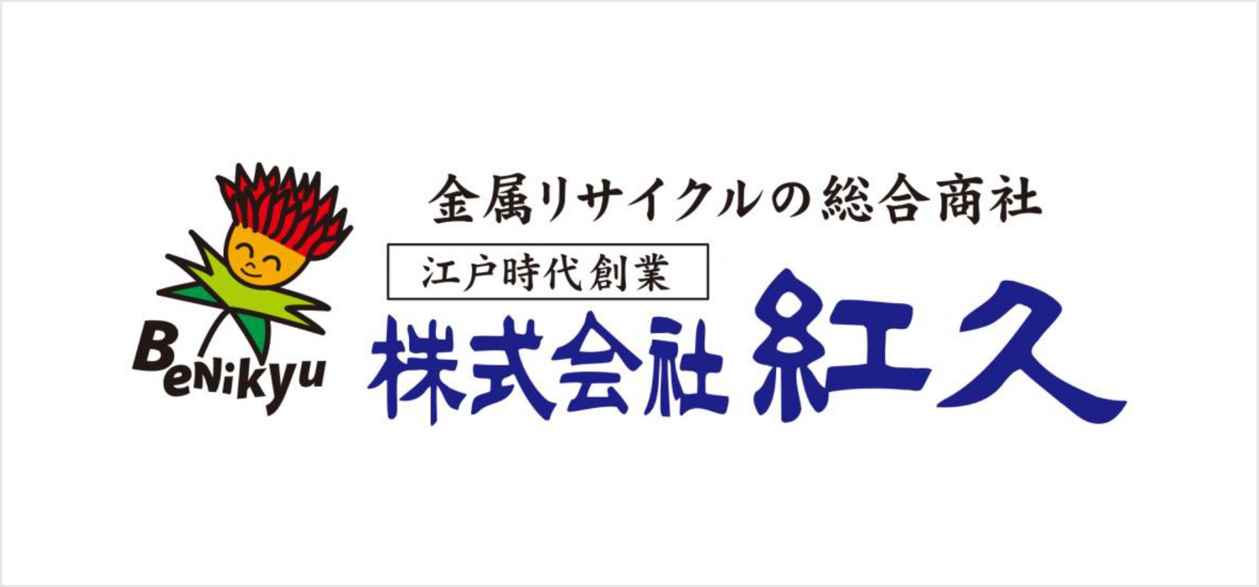 38_株式会社紅久.jpg