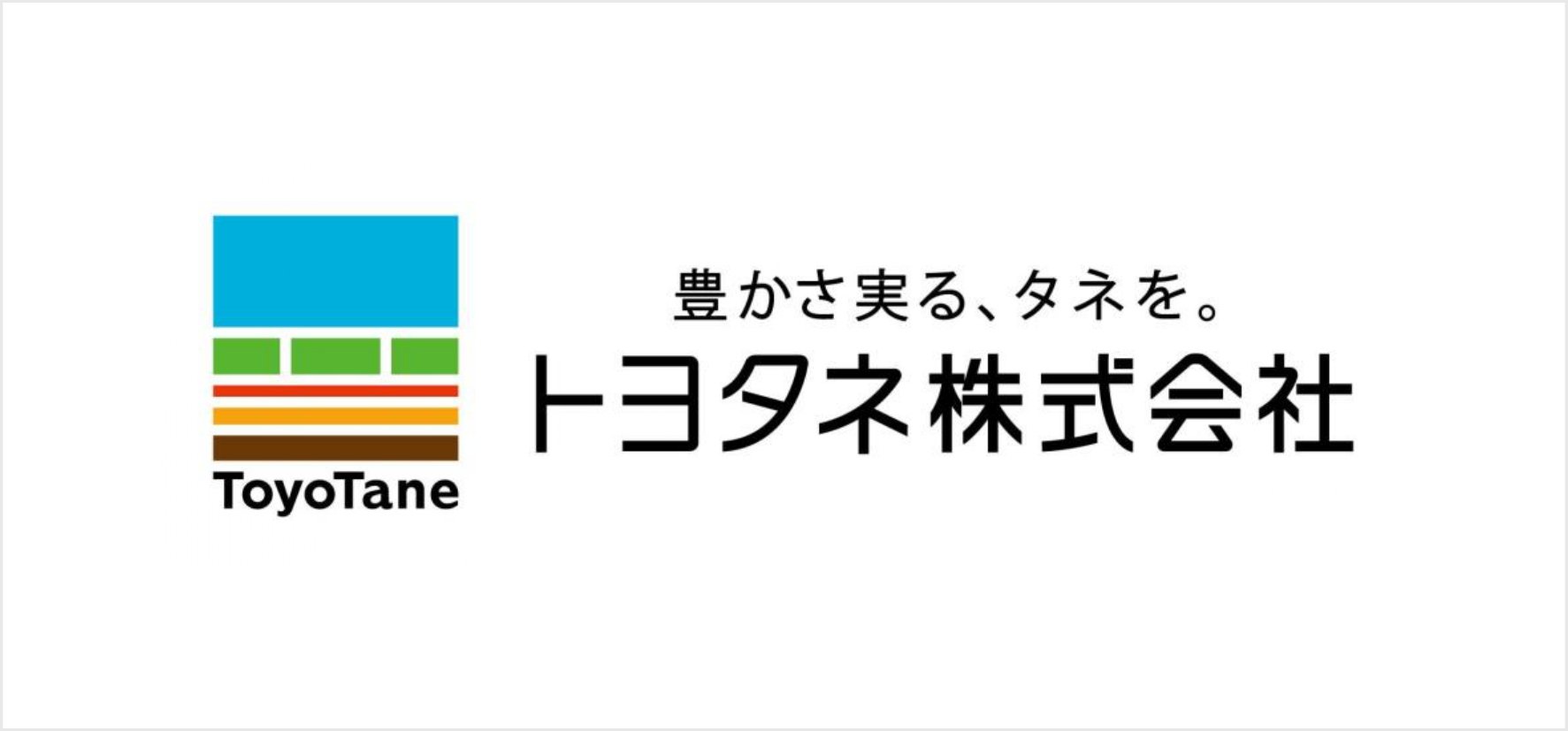 42_トヨタネ株式会社.jpg