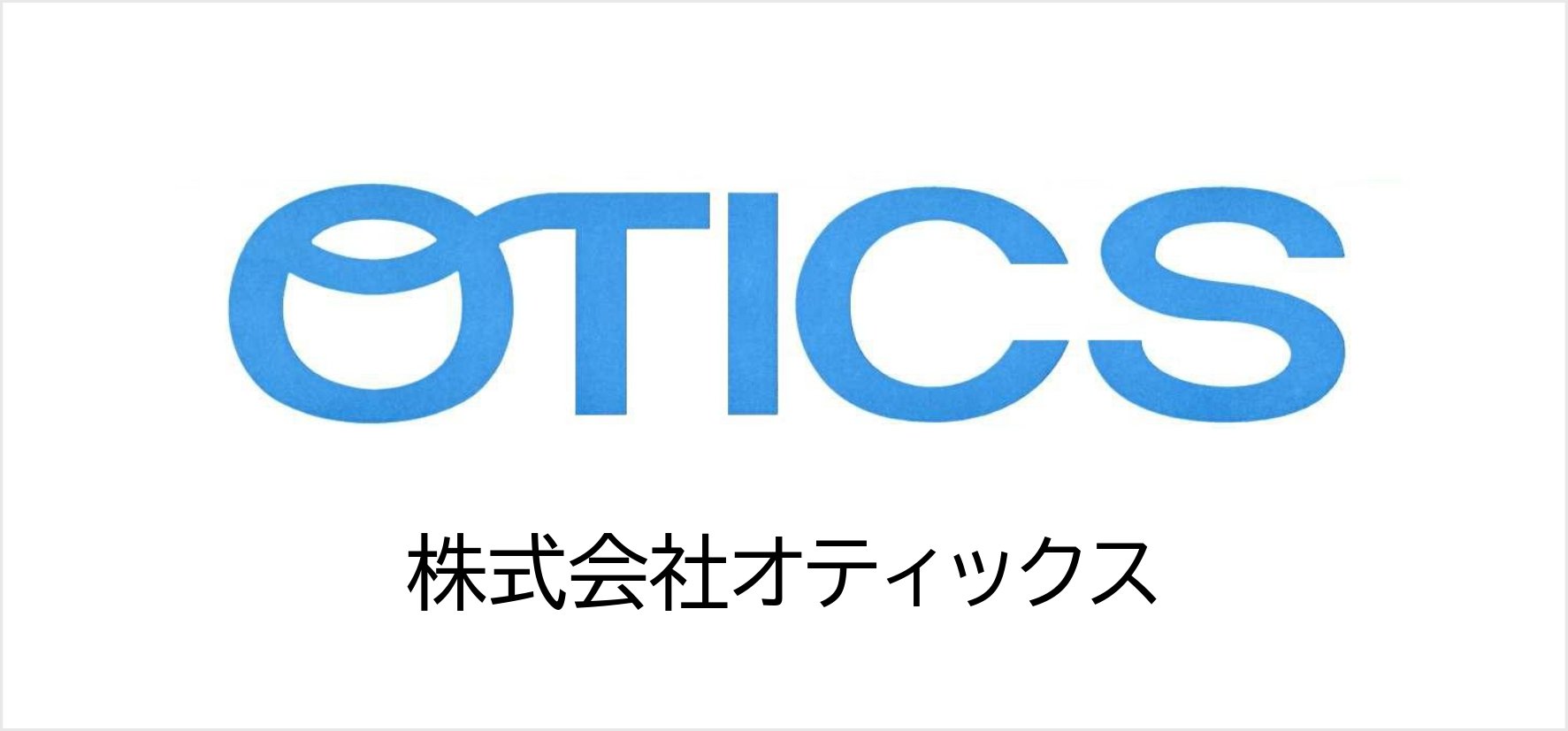 71_株式会社オティックス.jpg