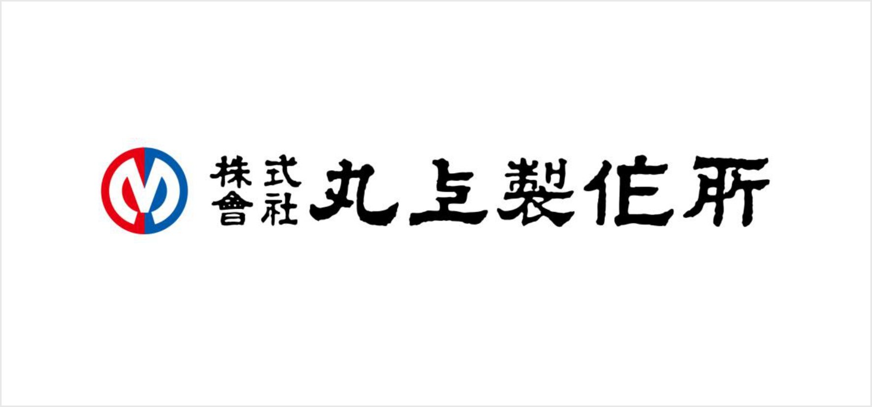 28_株式会社丸上製作所.jpg