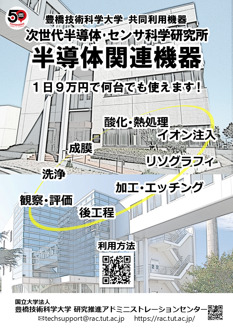 A4_poster_20241211（半導体機器）.png