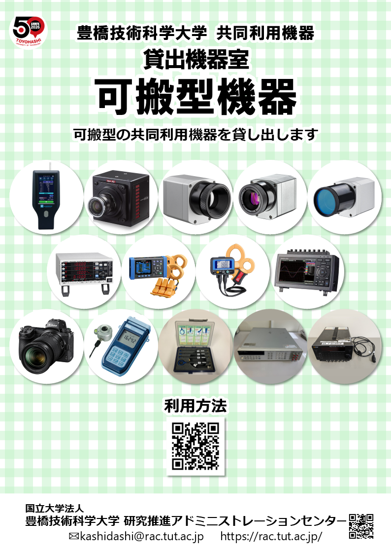 A4_poster_20241211_（可搬型機器）.png