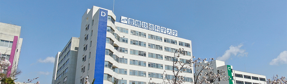 国立大学法人 豊橋技術科学大学 研究推進アドミニストレーションセンター