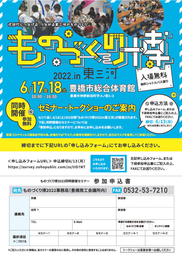 https://rac.tut.ac.jp/mt_imgs/monozukuri_seminar1024_1.jpg